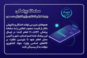راه‌اندازی سامانه پیامکی برای اعلام متخلفین فروش مرغ بالاتر از قیمت مصوب